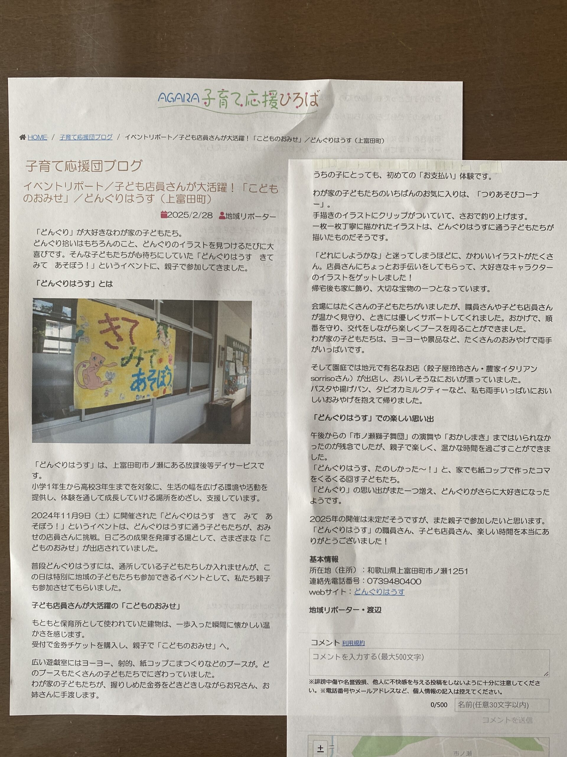 AGARA　子育て応援広場のブログに掲載して頂きました！