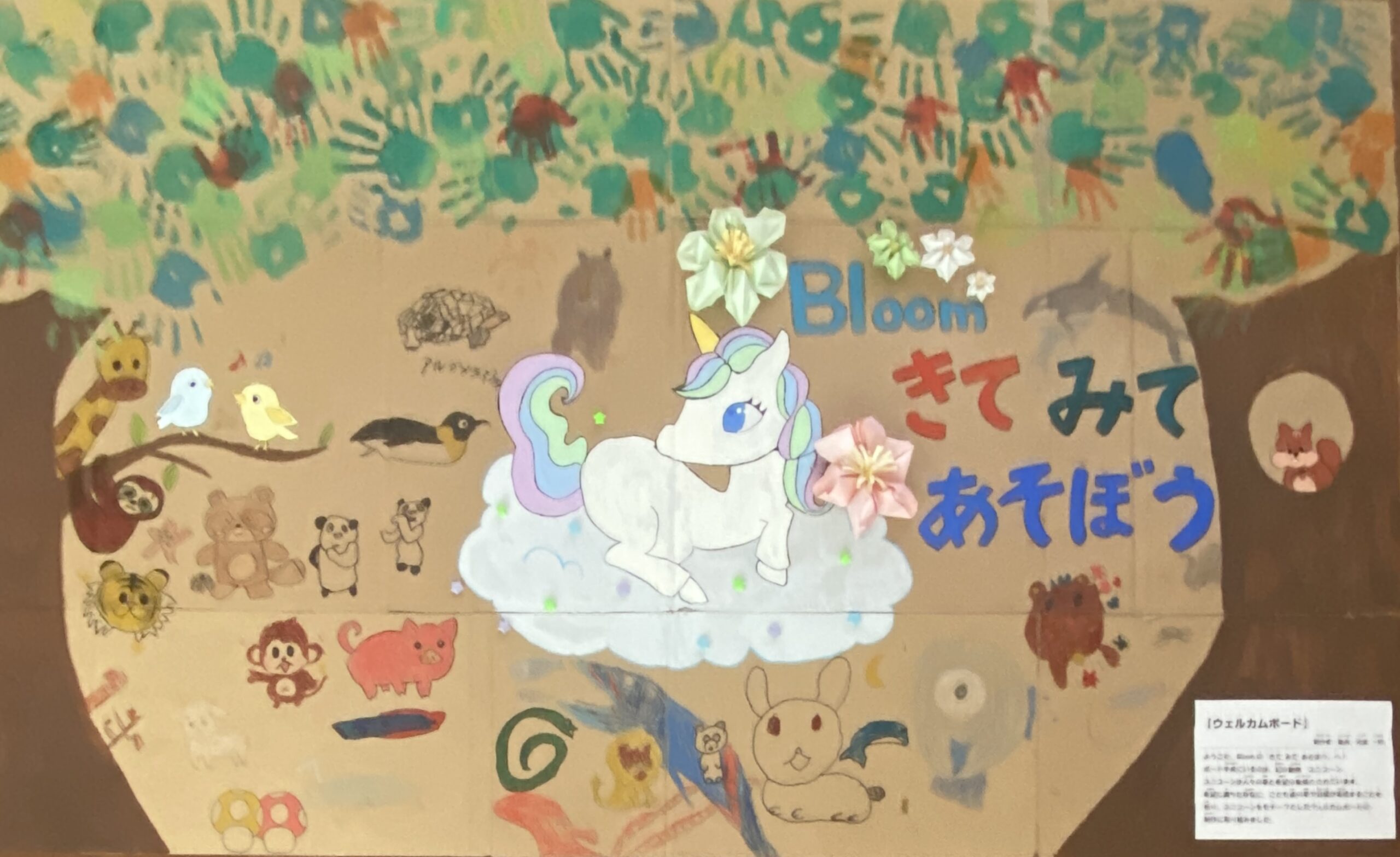 きてみてあそぼう看板製作